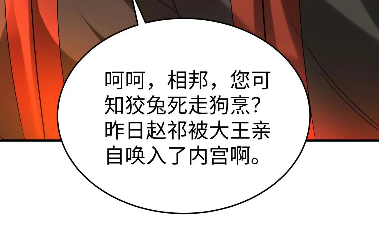 第94话 到底谁才是天选之子？ 第65页