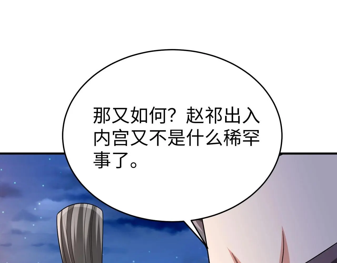 第94话 到底谁才是天选之子？ 第66页