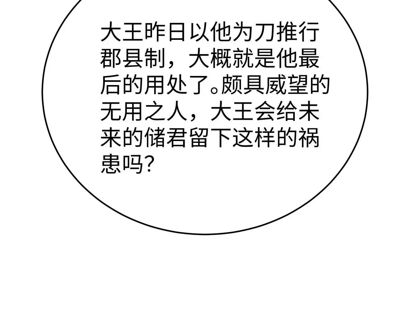 第94话 到底谁才是天选之子？ 第68页