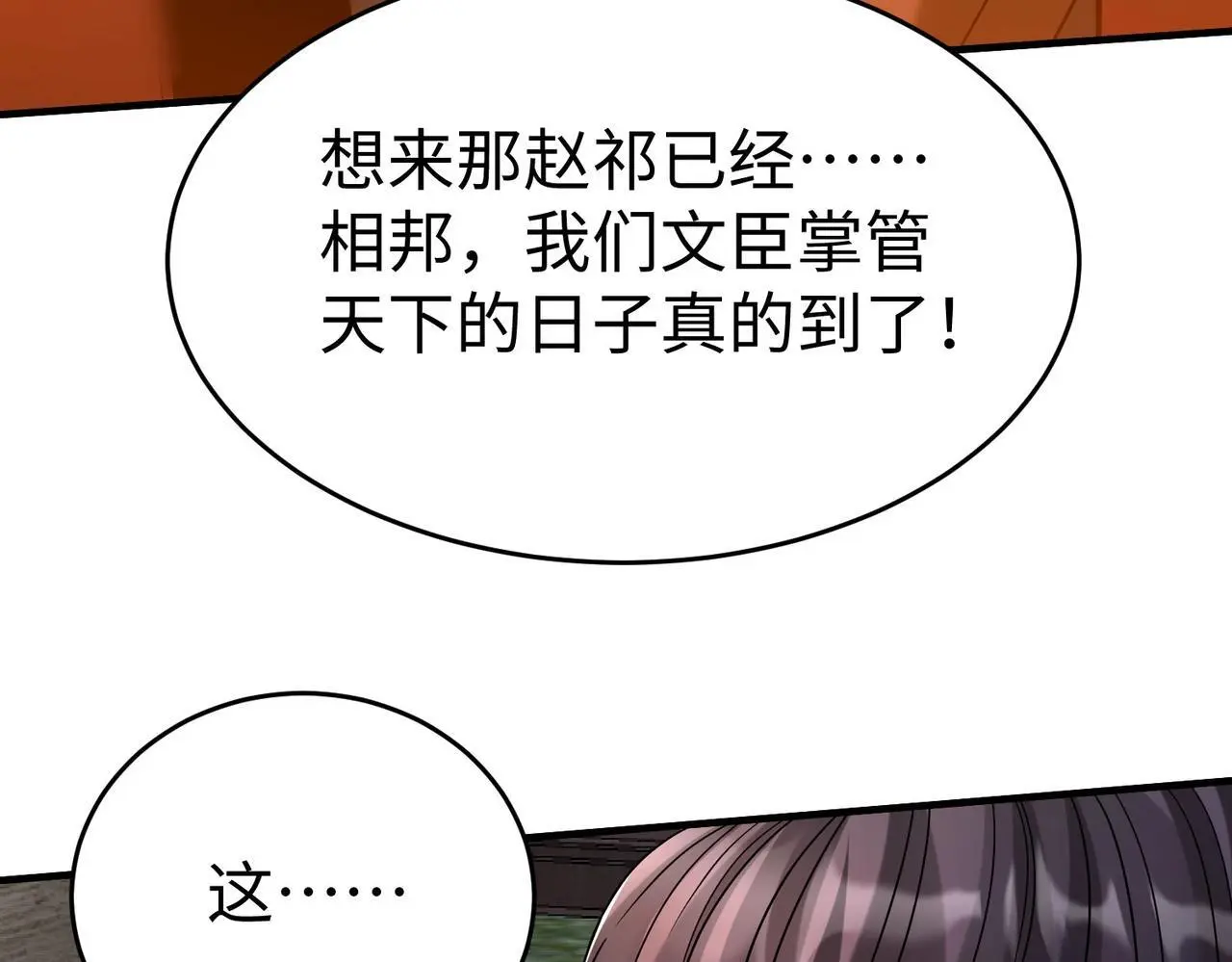 第94话 到底谁才是天选之子？ 第71页