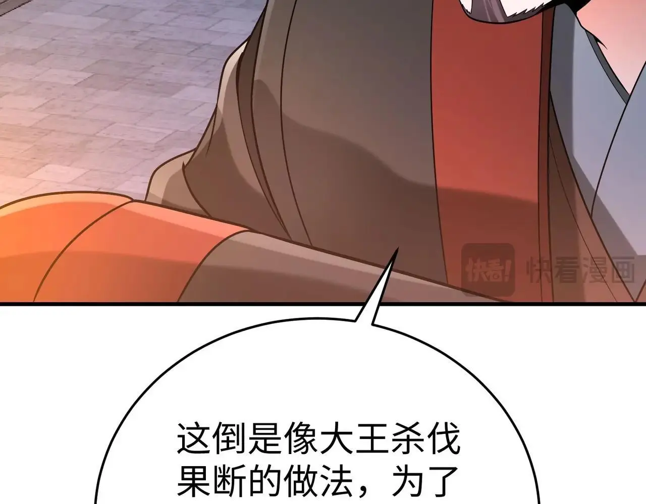 第94话 到底谁才是天选之子？ 第73页