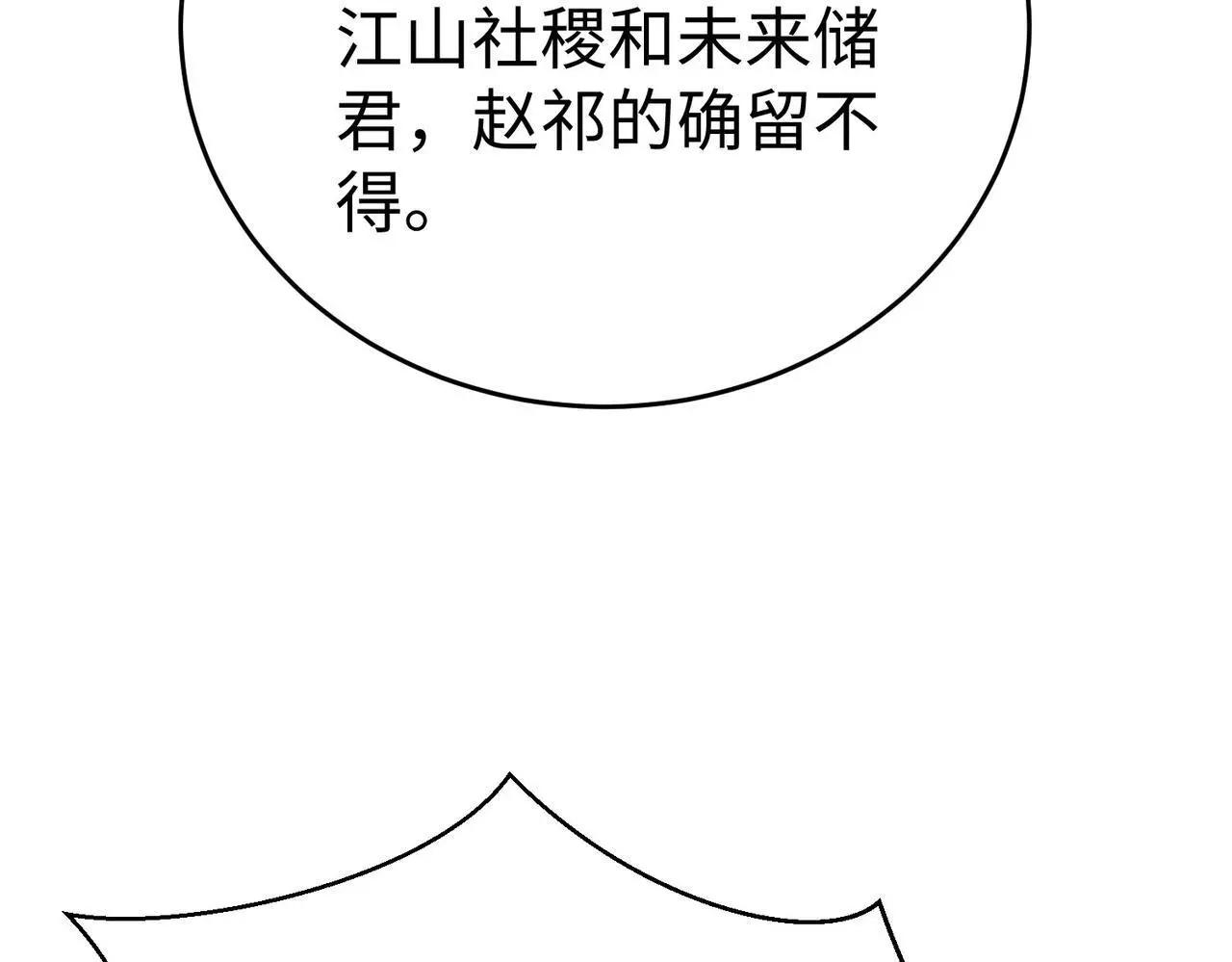 第94话 到底谁才是天选之子？ 第74页