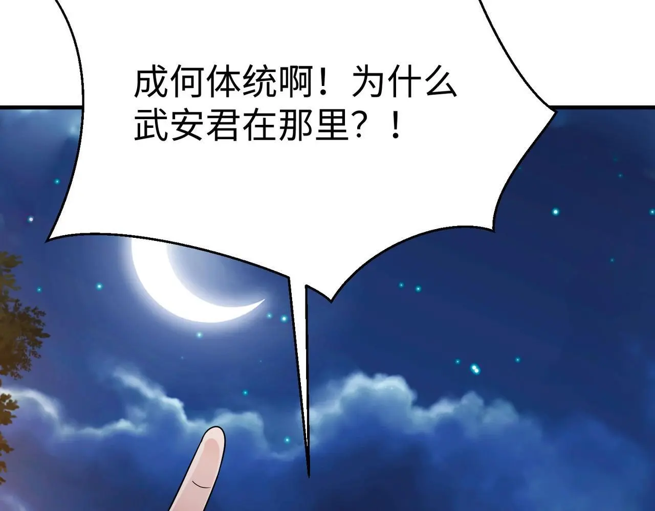 第94话 到底谁才是天选之子？ 第75页