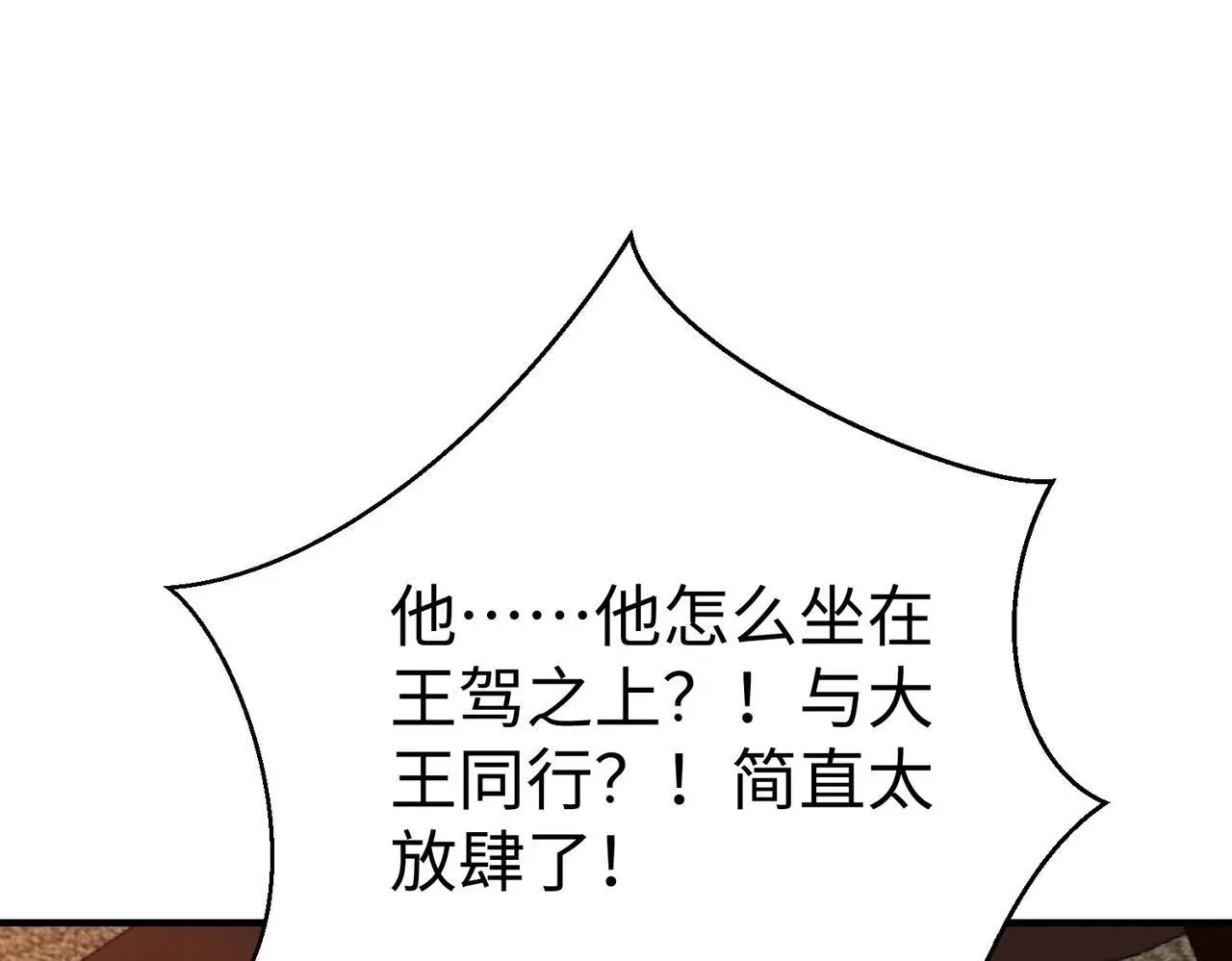 第94话 到底谁才是天选之子？ 第79页