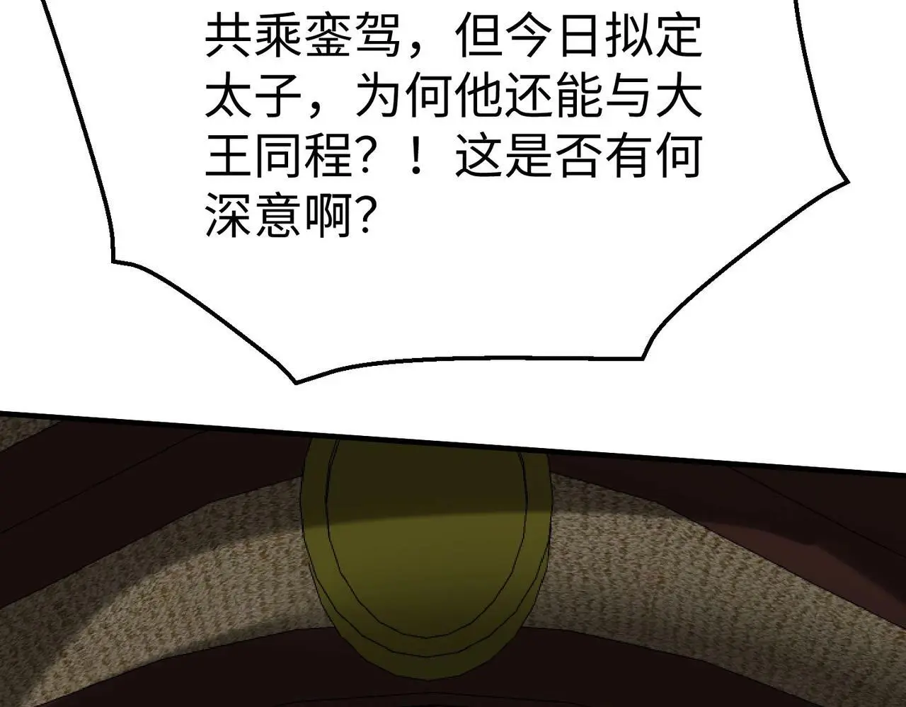 第94话 到底谁才是天选之子？ 第84页