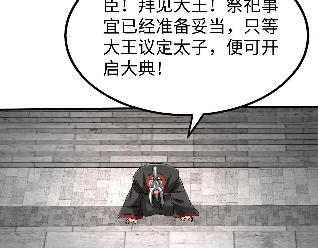 第94话 到底谁才是天选之子？ 第94页