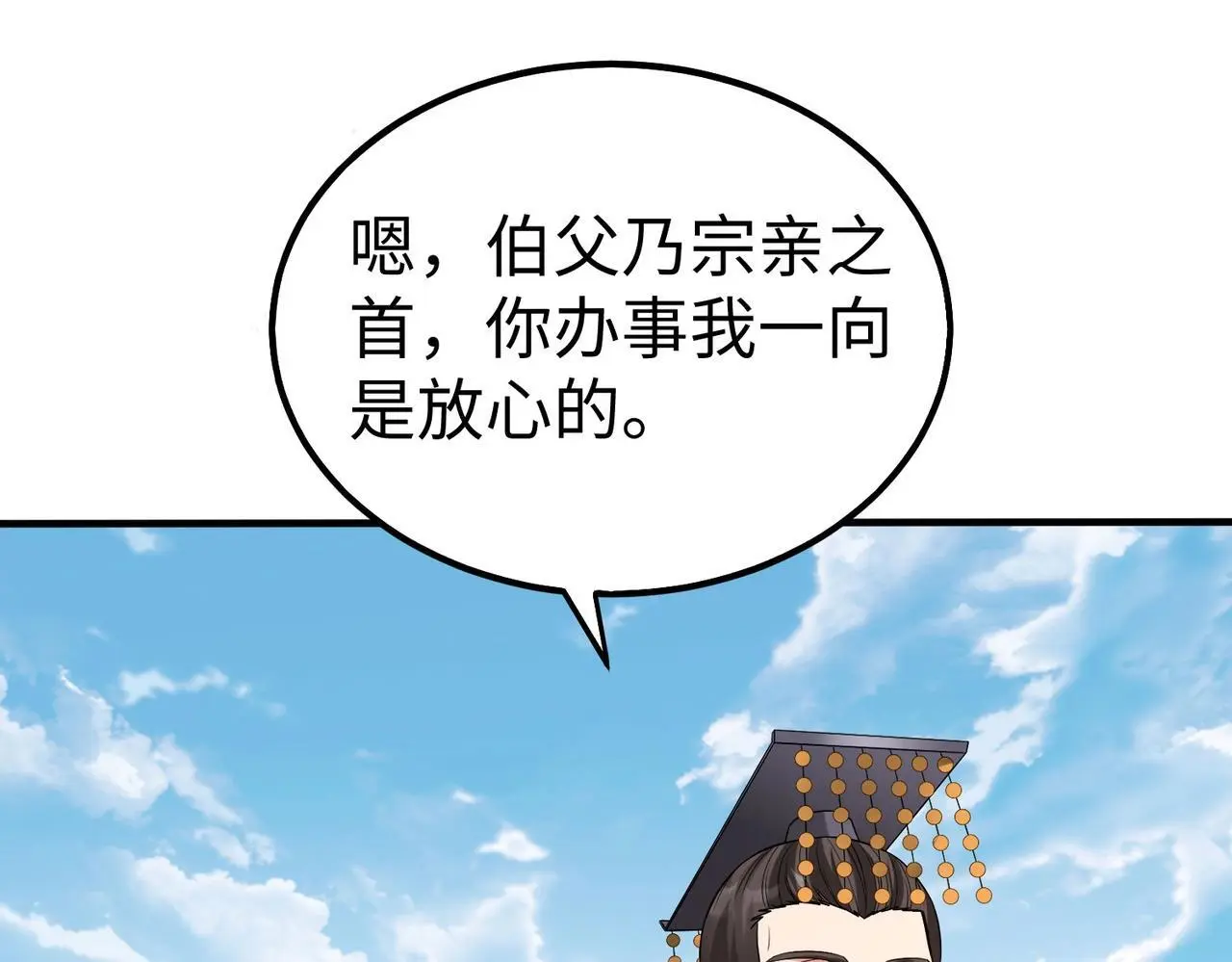 第94话 到底谁才是天选之子？ 第98页