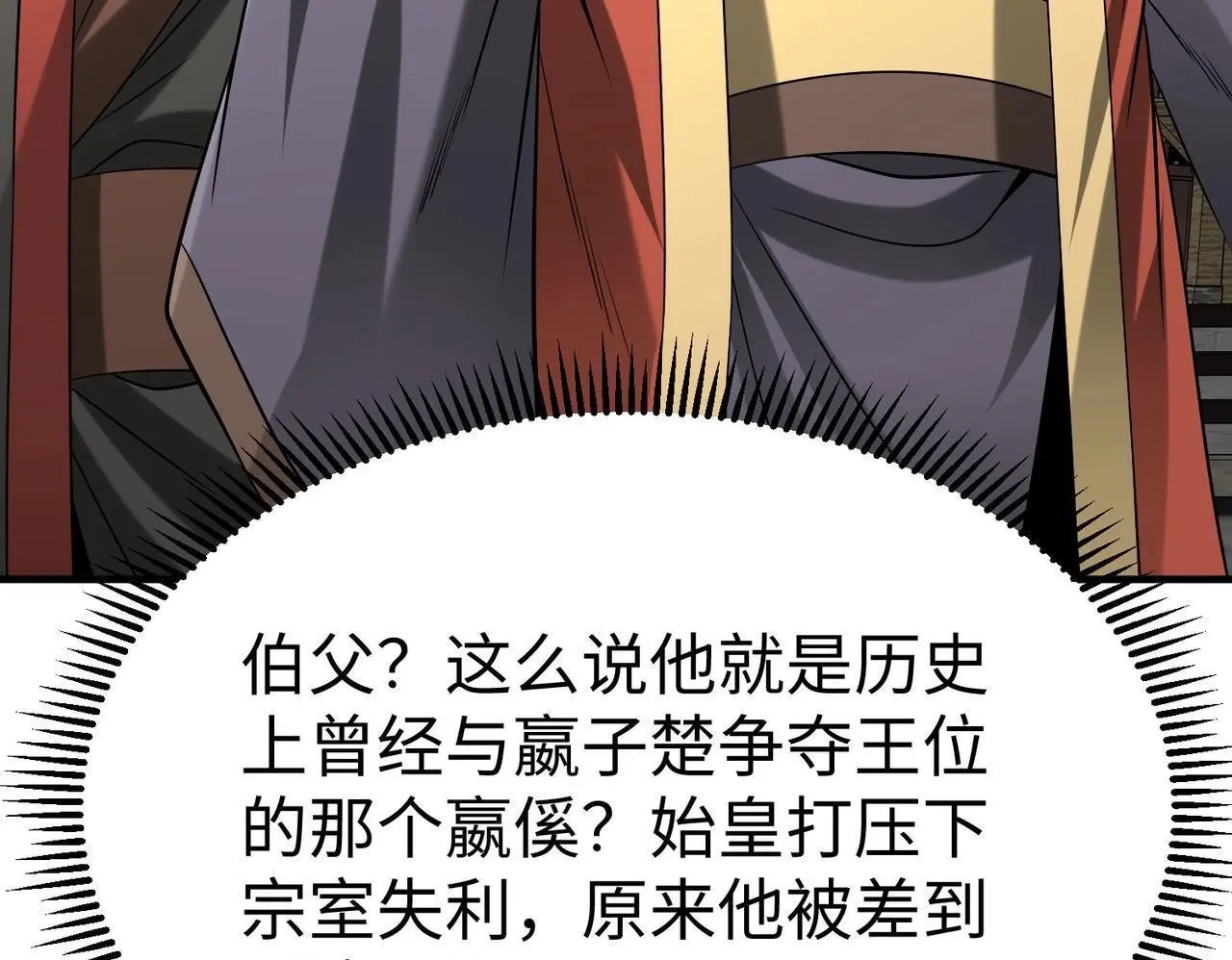 第94话 到底谁才是天选之子？ 第100页
