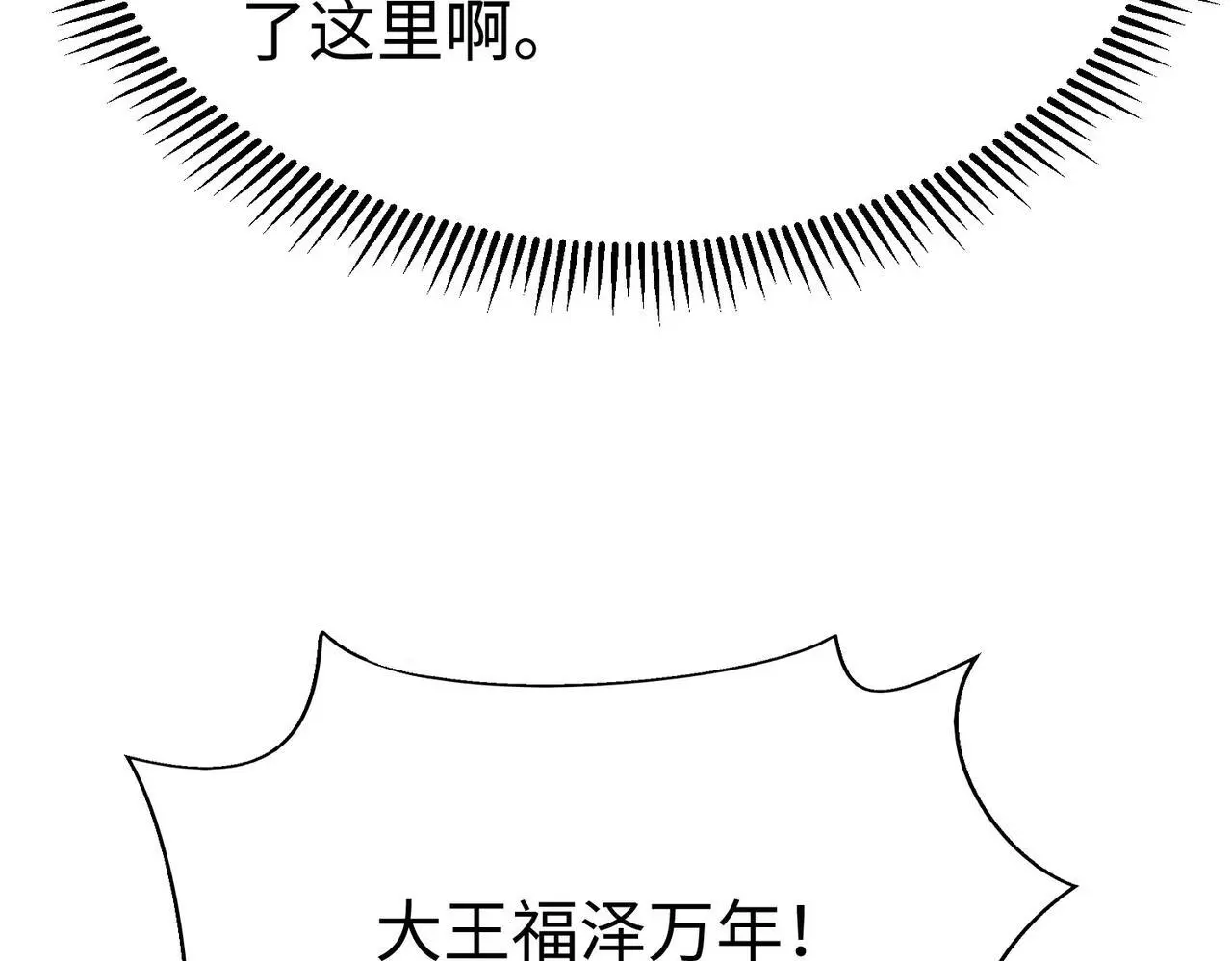 第94话 到底谁才是天选之子？ 第101页
