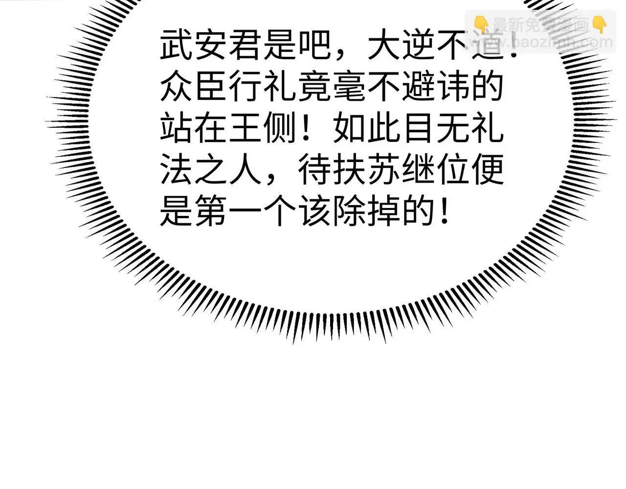 第94话 到底谁才是天选之子？ 第109页