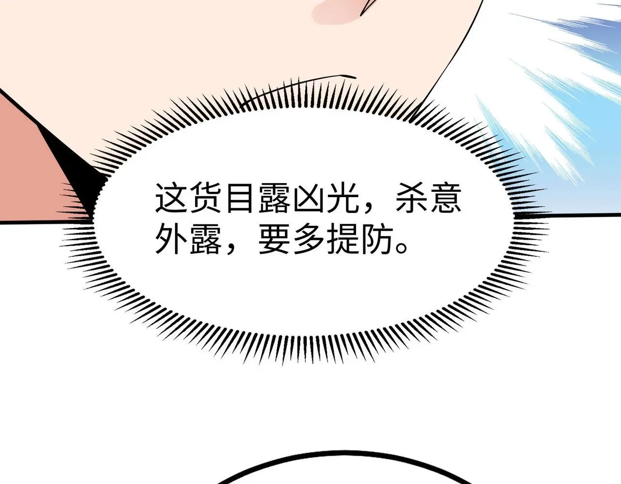 第94话 到底谁才是天选之子？ 第111页