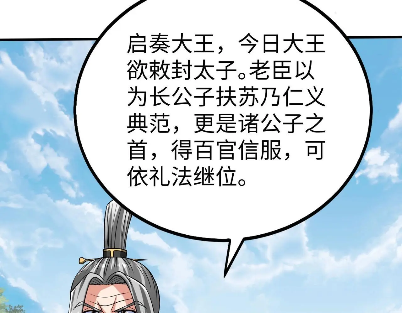 第94话 到底谁才是天选之子？ 第112页