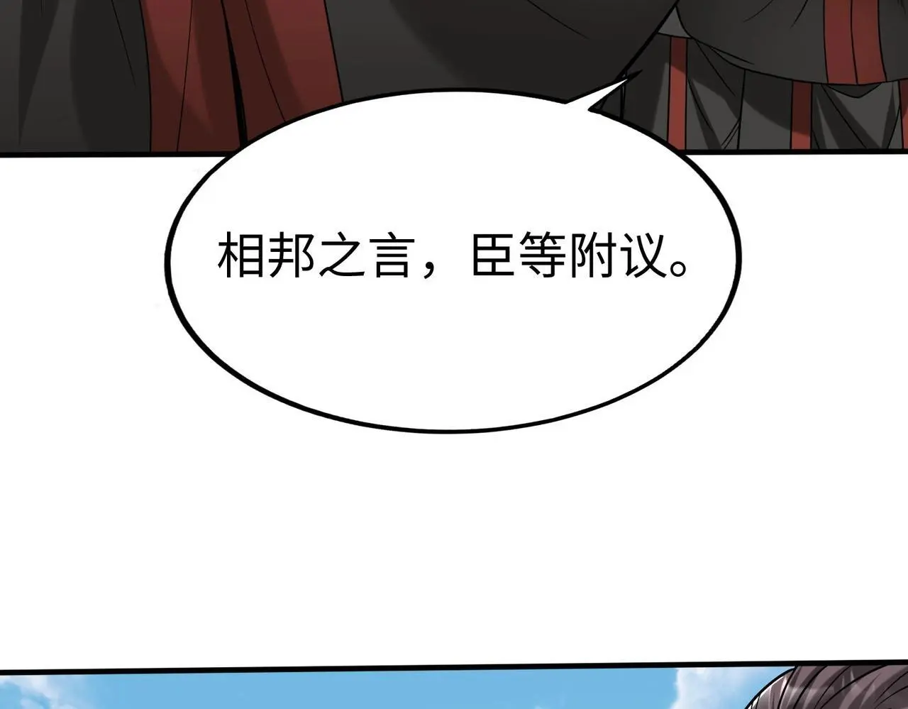 第94话 到底谁才是天选之子？ 第114页
