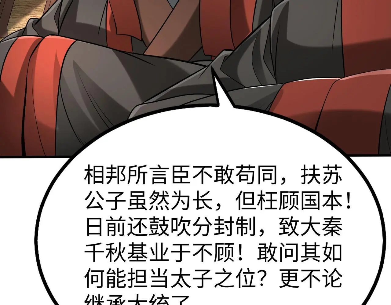 第94话 到底谁才是天选之子？ 第116页