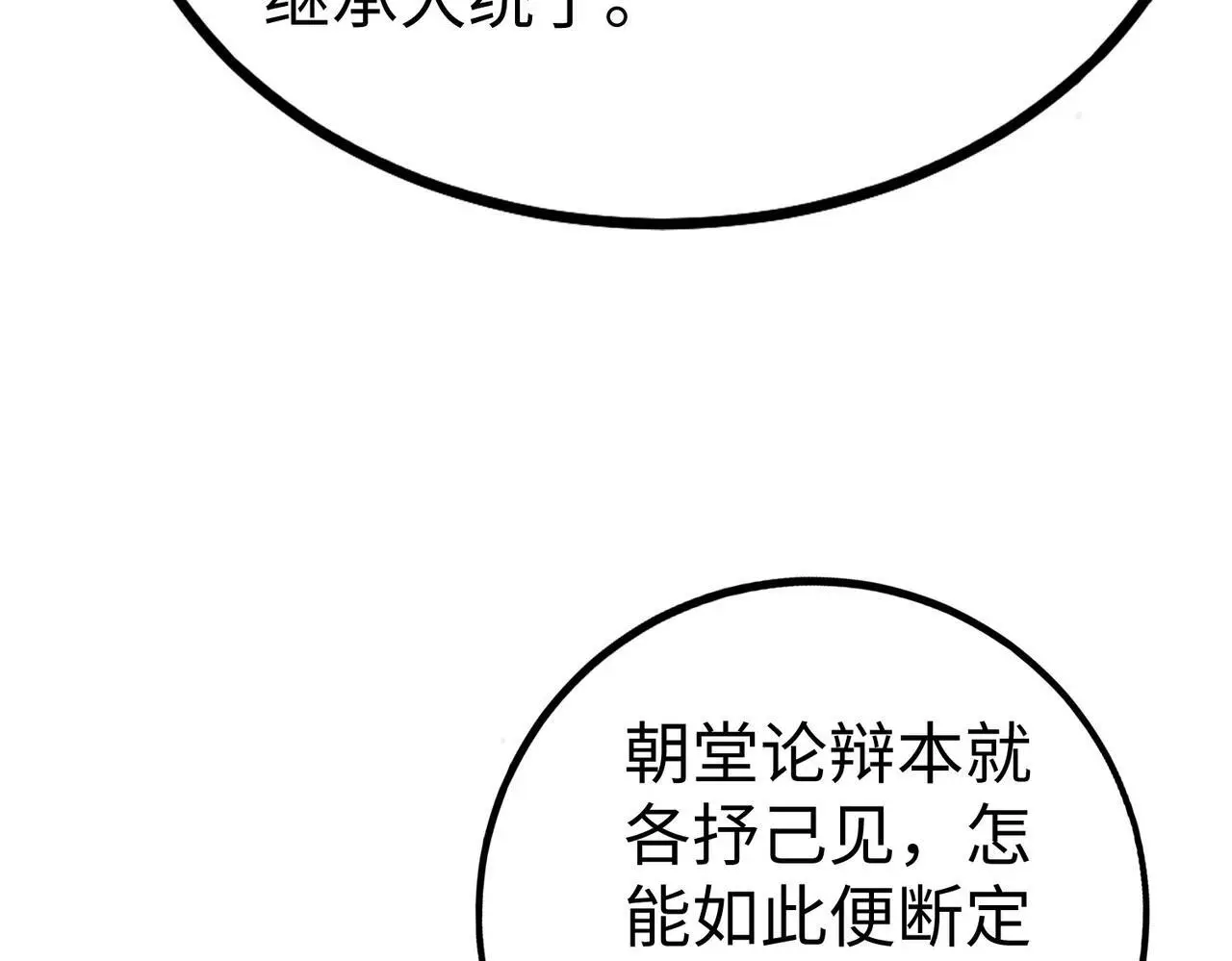 第94话 到底谁才是天选之子？ 第117页