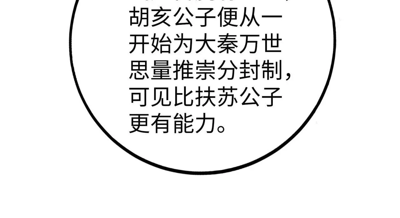 第94话 到底谁才是天选之子？ 第120页