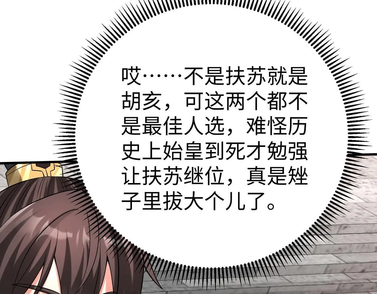 第94话 到底谁才是天选之子？ 第126页