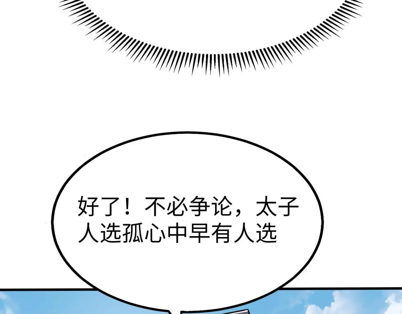 第94话 到底谁才是天选之子？ 第129页