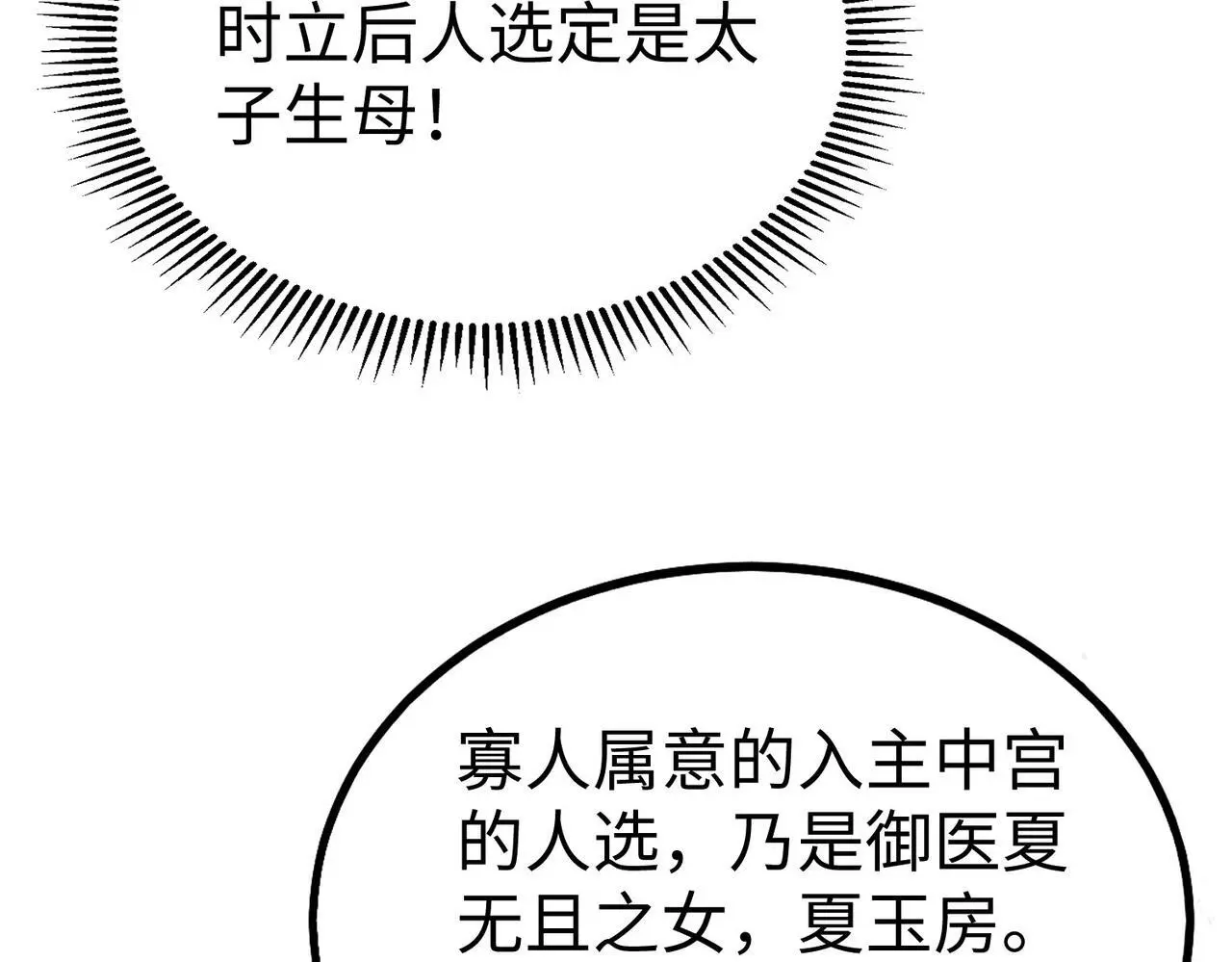 第94话 到底谁才是天选之子？ 第138页