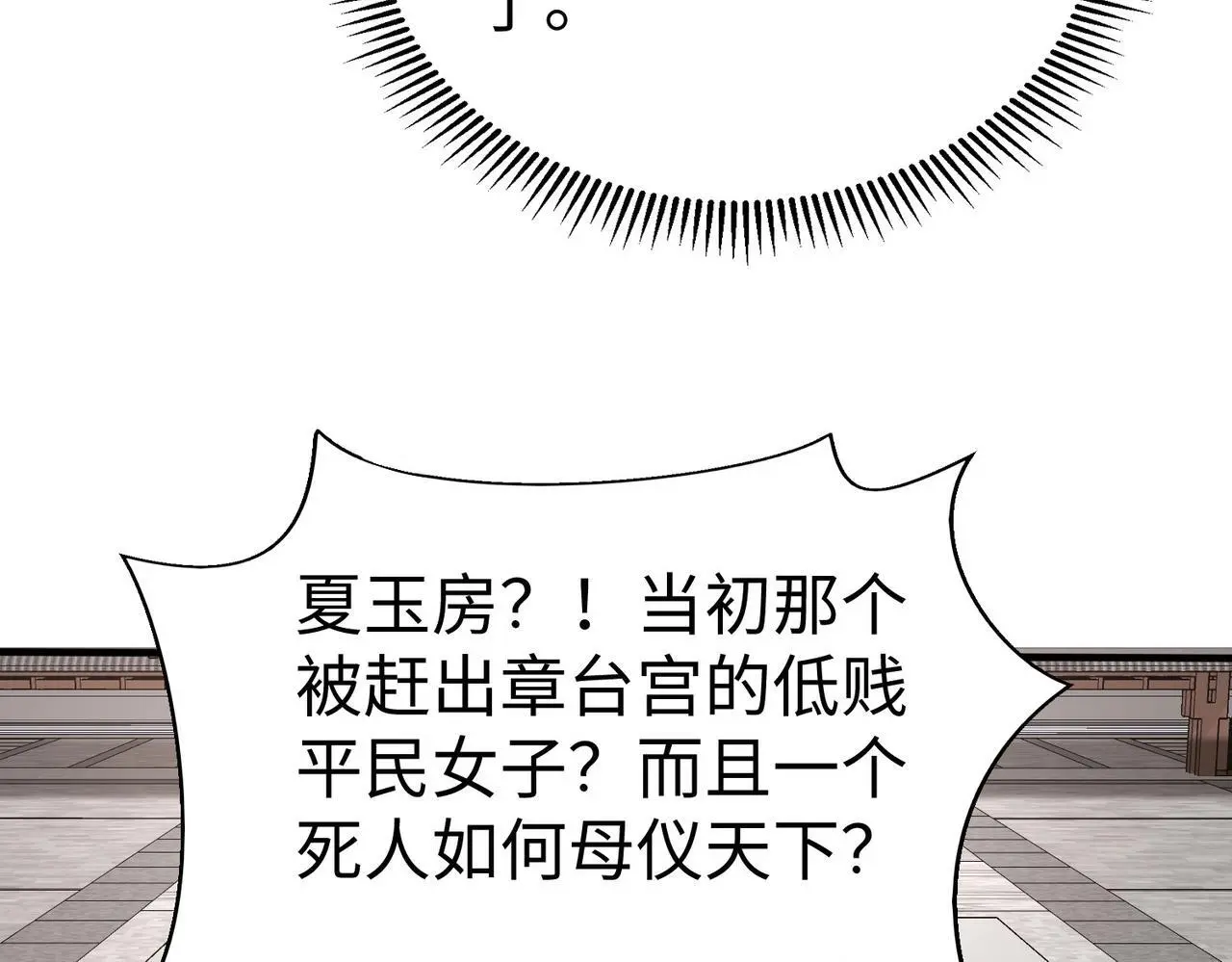 第94话 到底谁才是天选之子？ 第141页