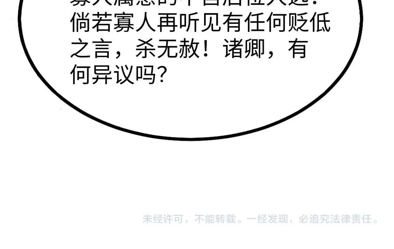 第94话 到底谁才是天选之子？ 第148页