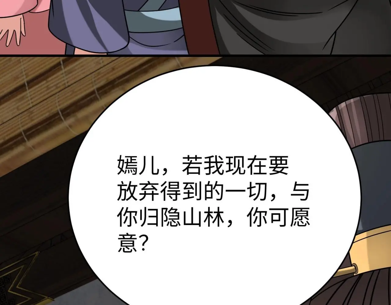 第93话 扶苏啊！你看看这大秦成了什么样子？ 第8页