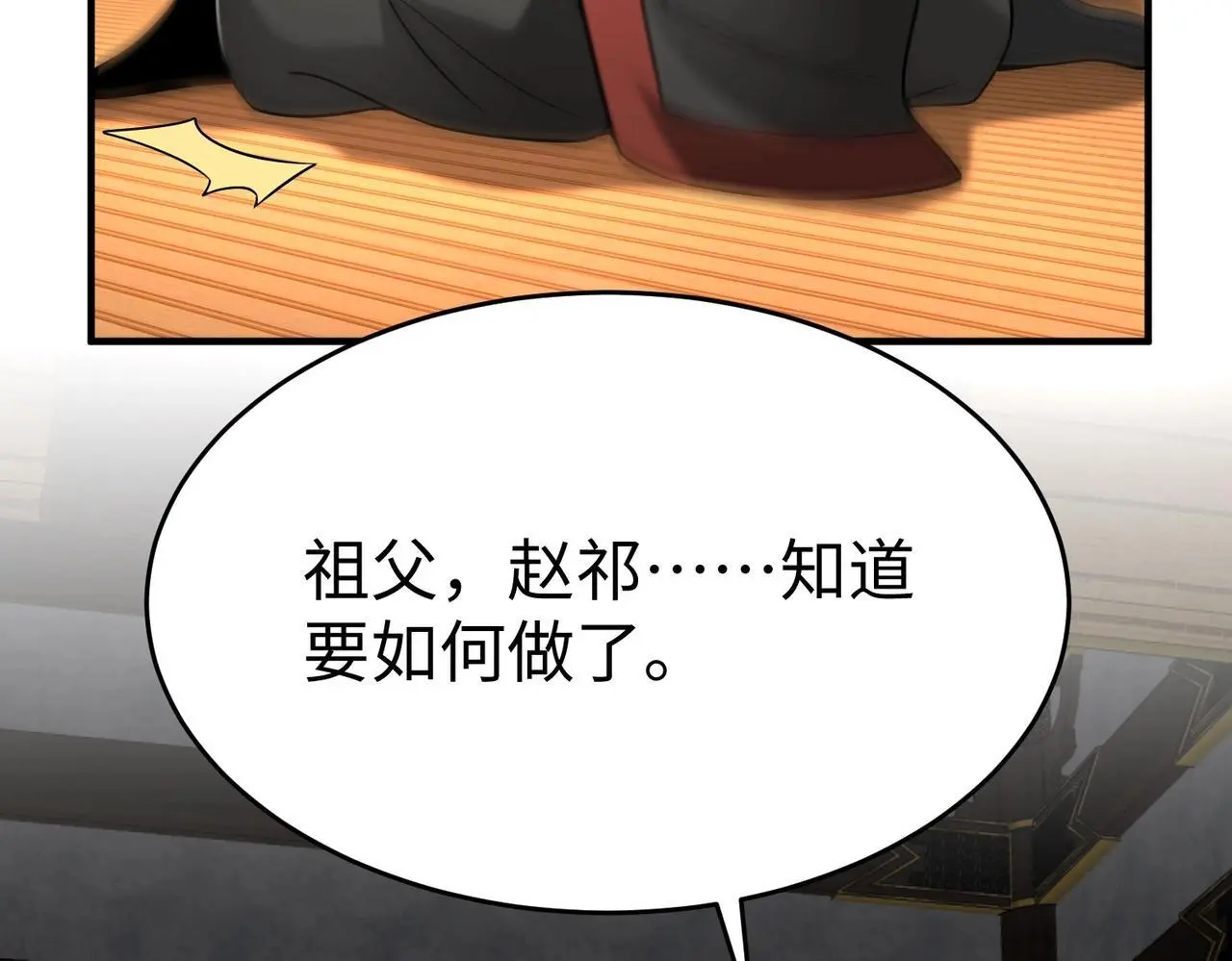 第93话 扶苏啊！你看看这大秦成了什么样子？ 第18页