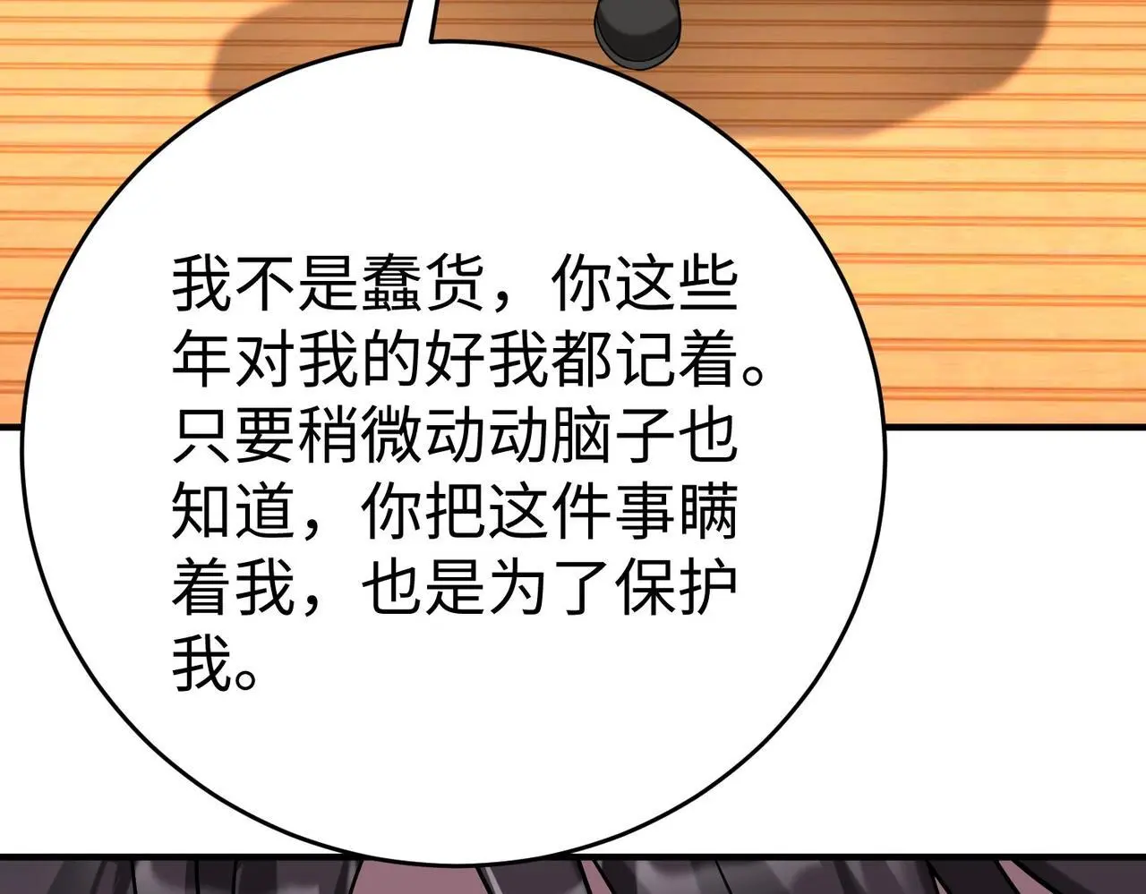 第93话 扶苏啊！你看看这大秦成了什么样子？ 第30页