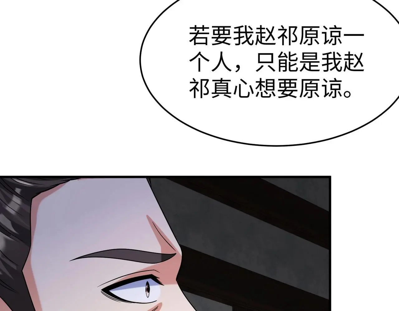 第93话 扶苏啊！你看看这大秦成了什么样子？ 第33页