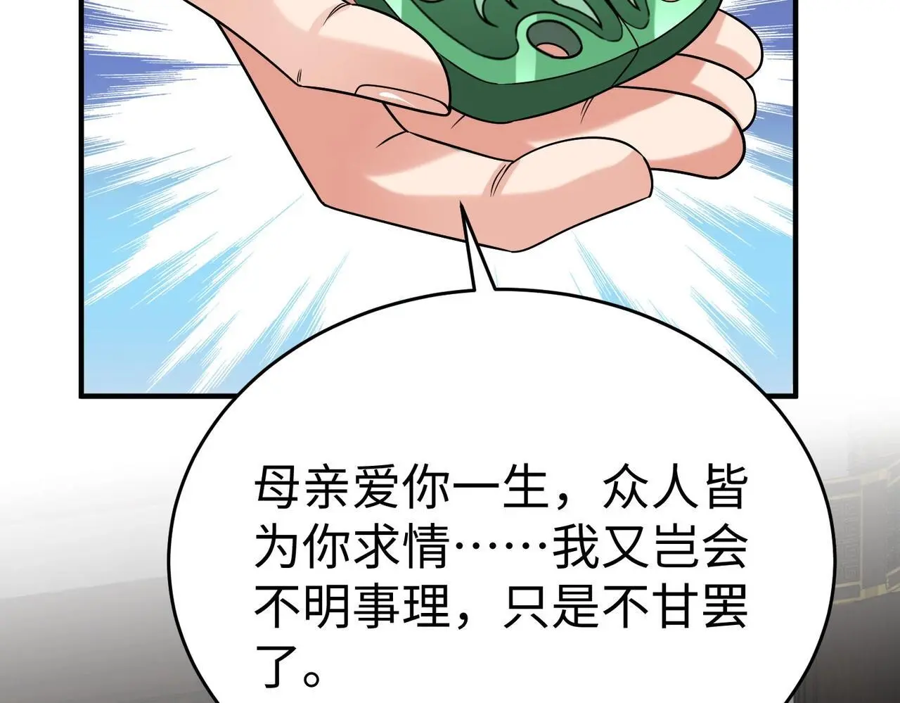 第93话 扶苏啊！你看看这大秦成了什么样子？ 第37页
