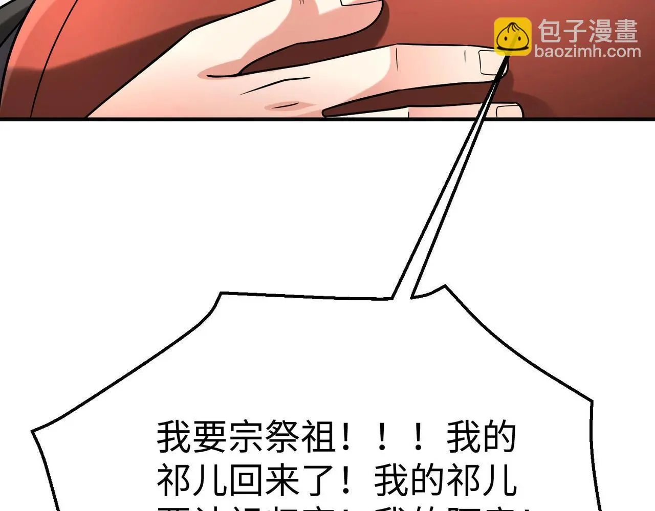 第93话 扶苏啊！你看看这大秦成了什么样子？ 第60页