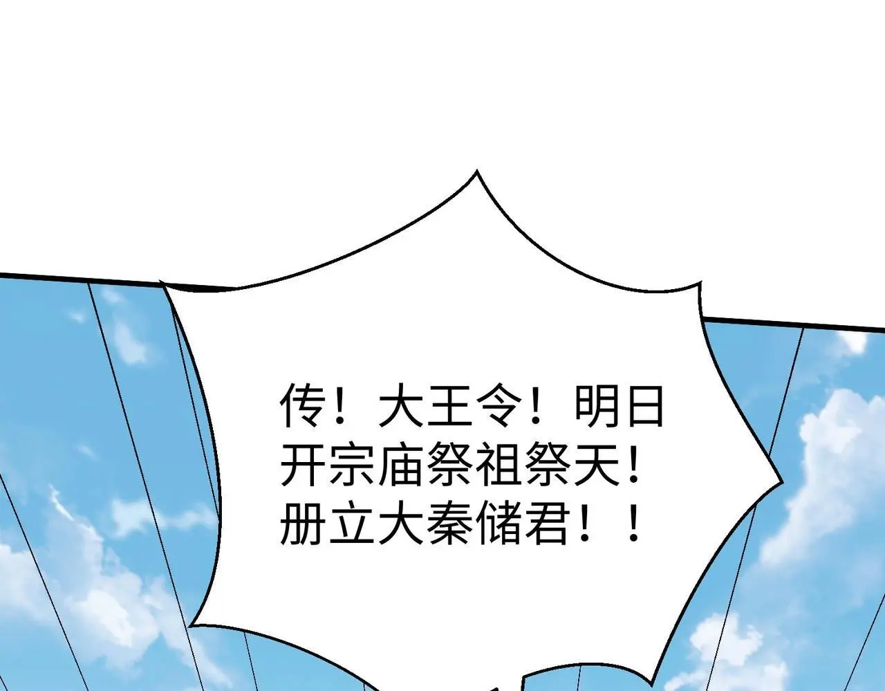 第93话 扶苏啊！你看看这大秦成了什么样子？ 第62页