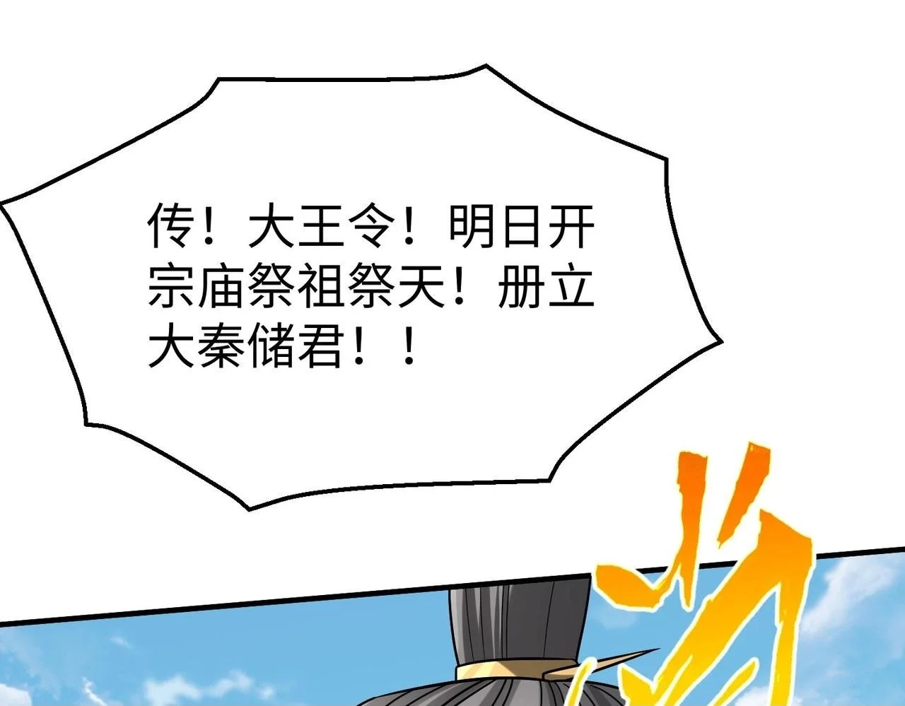 第93话 扶苏啊！你看看这大秦成了什么样子？ 第67页