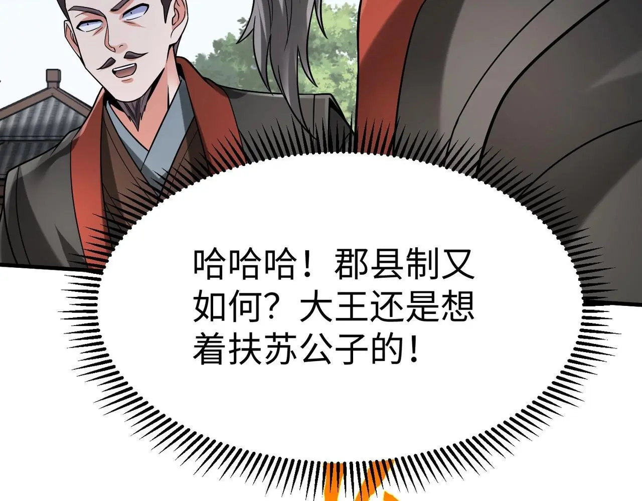 第93话 扶苏啊！你看看这大秦成了什么样子？ 第69页
