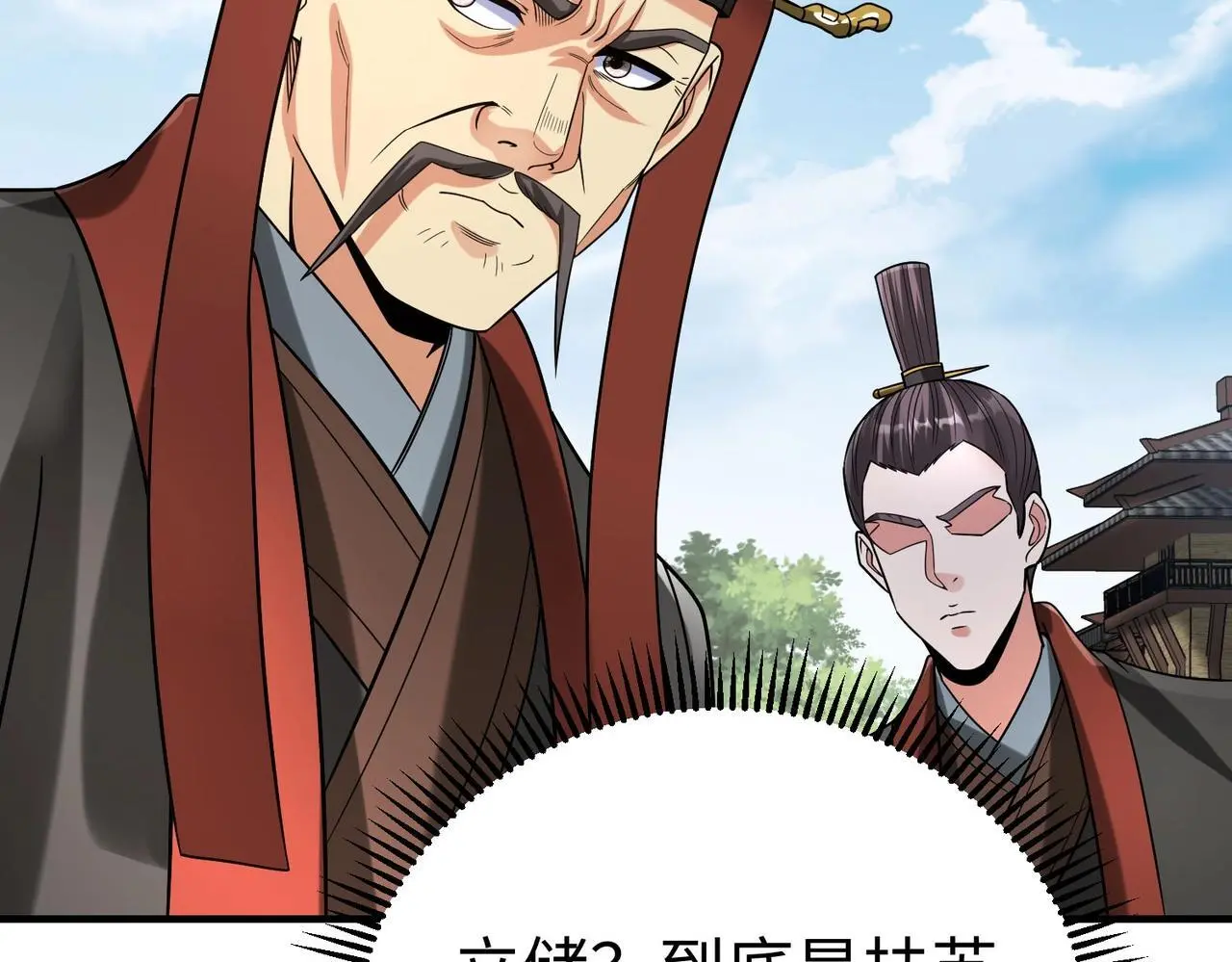 第93话 扶苏啊！你看看这大秦成了什么样子？ 第71页