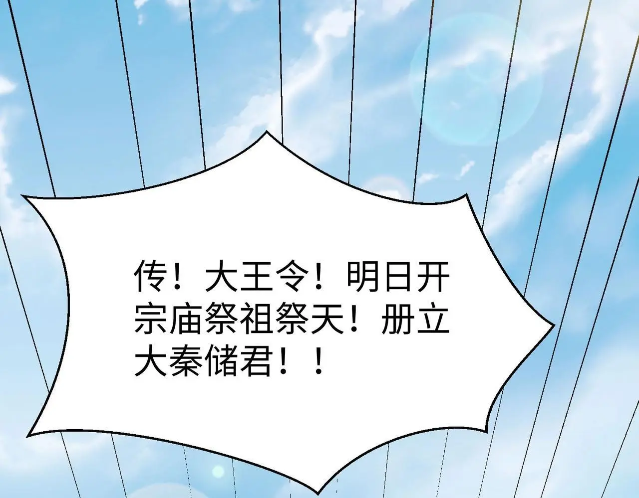 第93话 扶苏啊！你看看这大秦成了什么样子？ 第75页