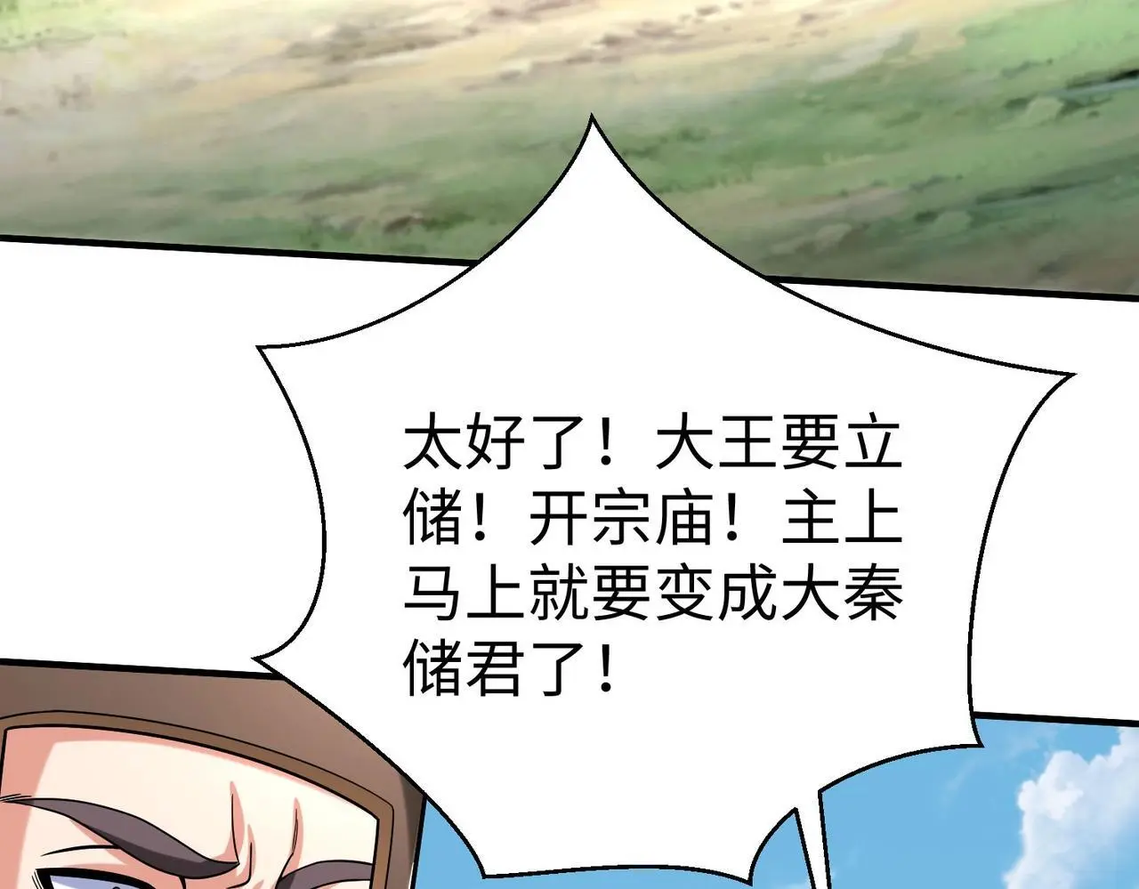 第93话 扶苏啊！你看看这大秦成了什么样子？ 第78页