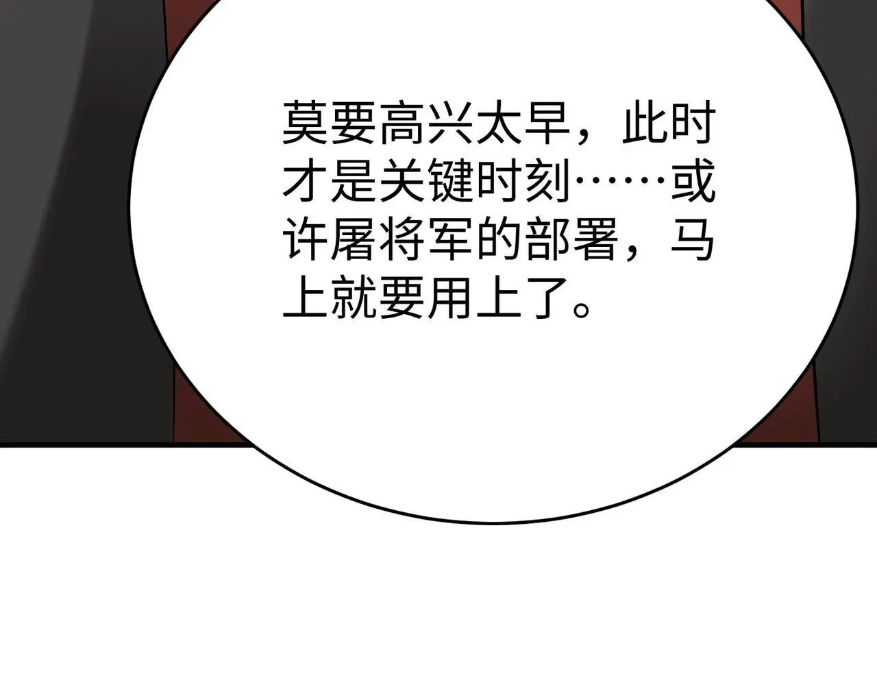 第93话 扶苏啊！你看看这大秦成了什么样子？ 第83页