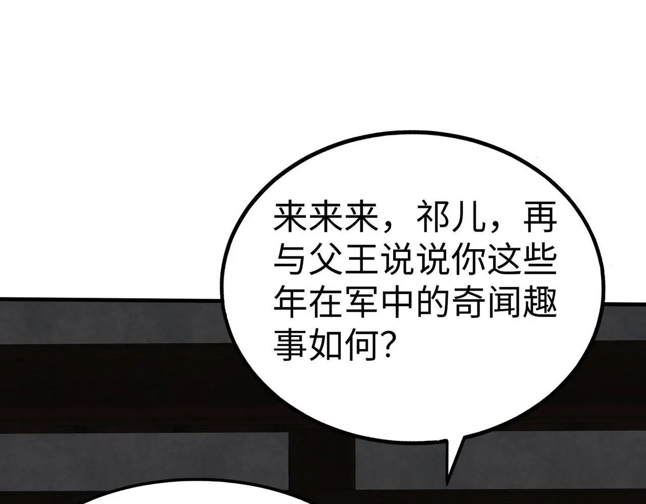 第93话 扶苏啊！你看看这大秦成了什么样子？ 第85页