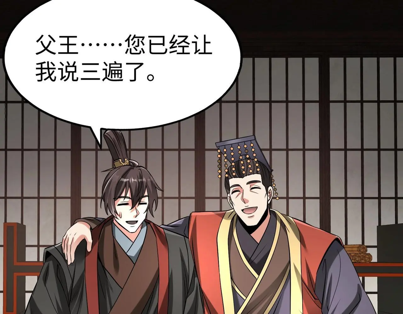 第93话 扶苏啊！你看看这大秦成了什么样子？ 第86页