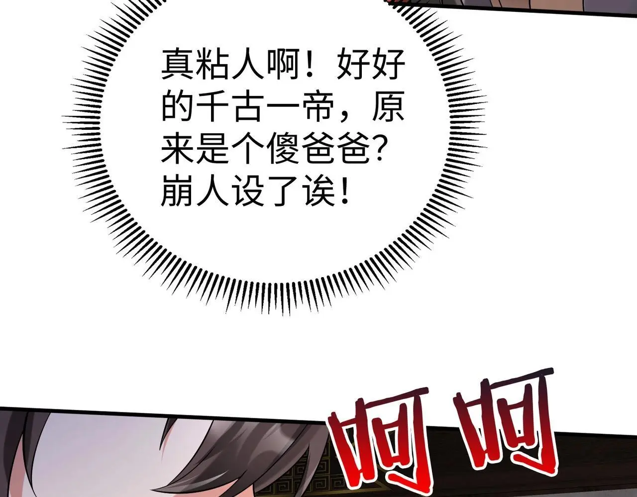 第93话 扶苏啊！你看看这大秦成了什么样子？ 第90页
