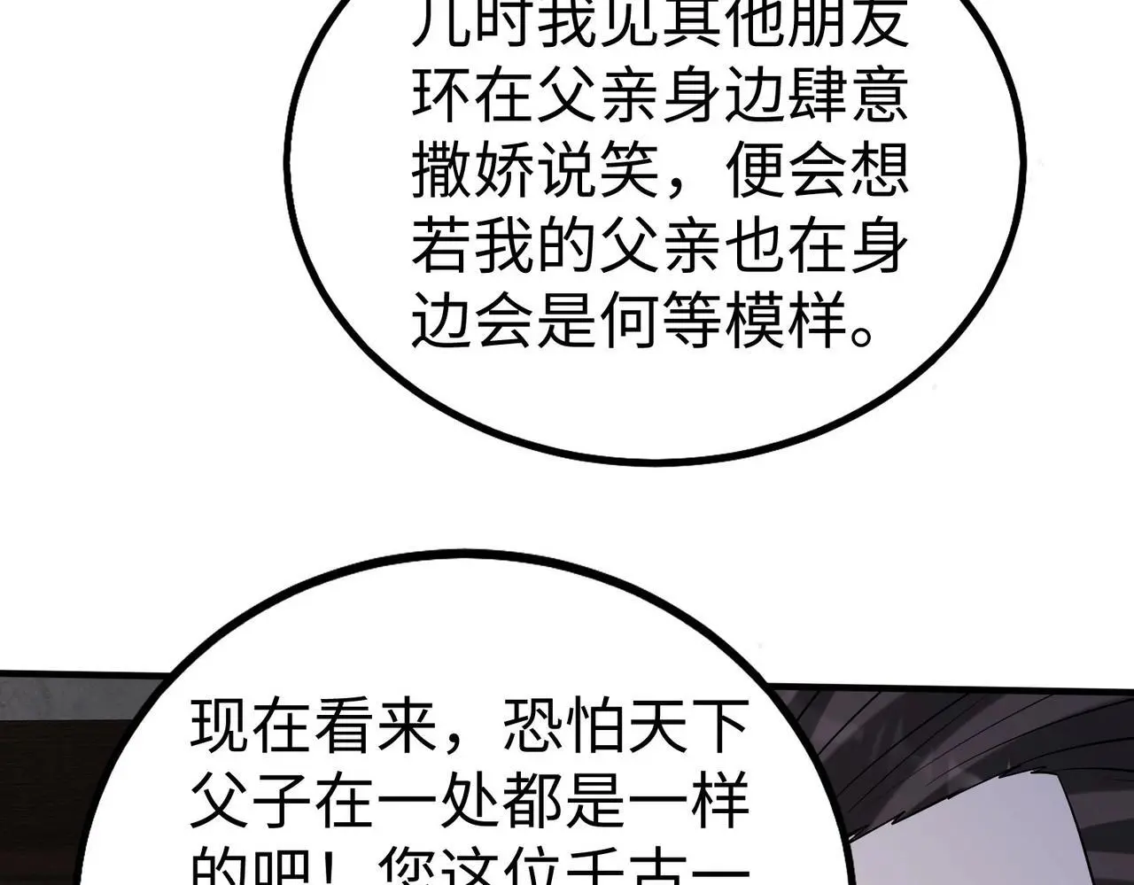第93话 扶苏啊！你看看这大秦成了什么样子？ 第95页