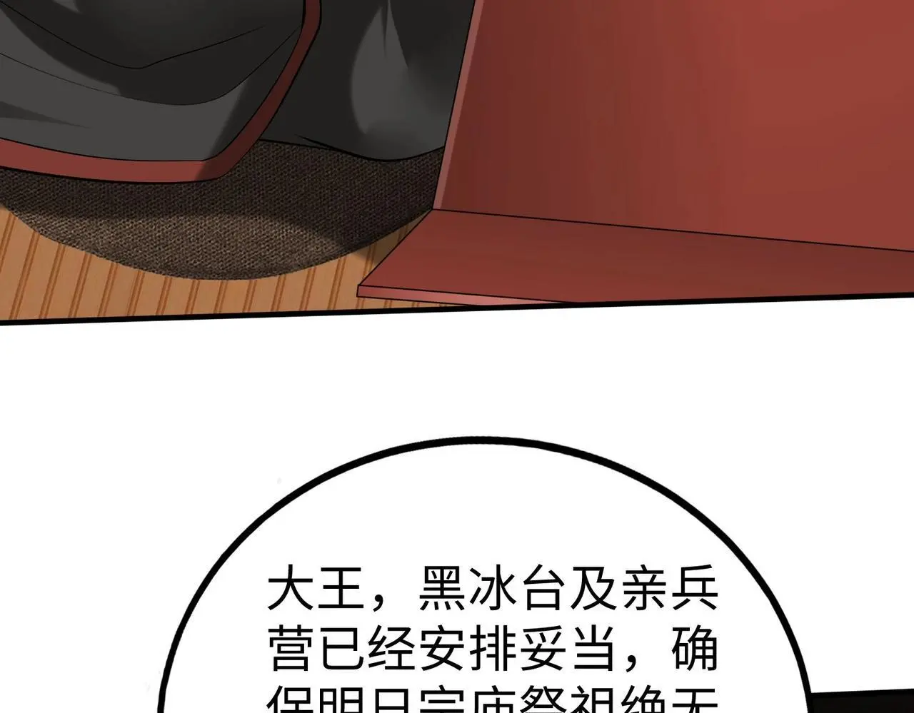 第93话 扶苏啊！你看看这大秦成了什么样子？ 第101页