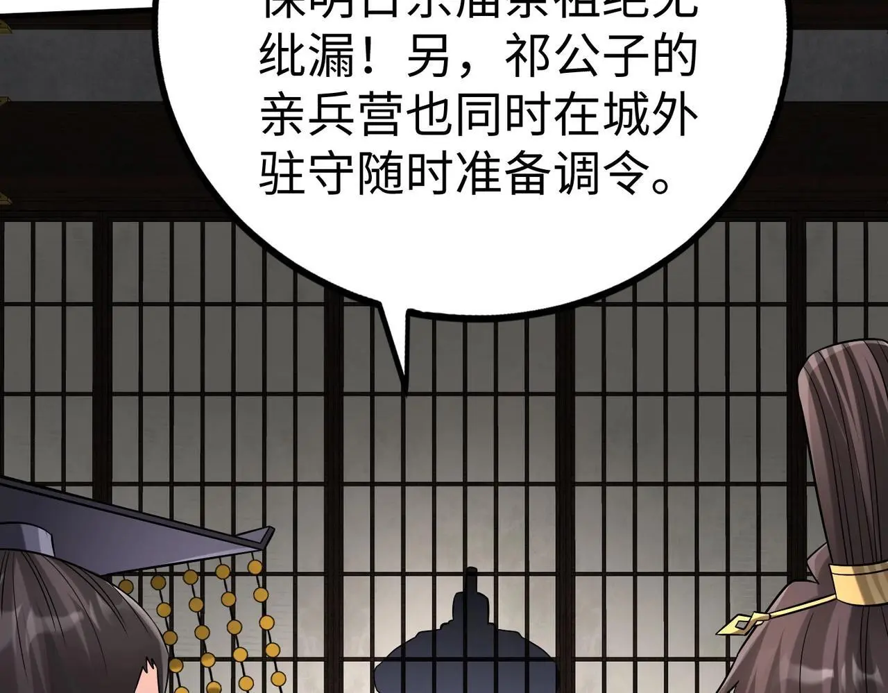 第93话 扶苏啊！你看看这大秦成了什么样子？ 第102页
