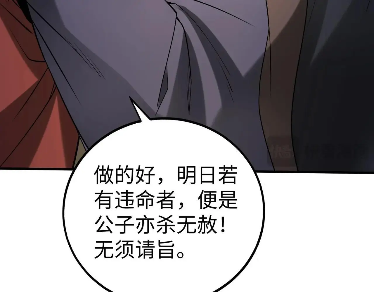 第93话 扶苏啊！你看看这大秦成了什么样子？ 第104页