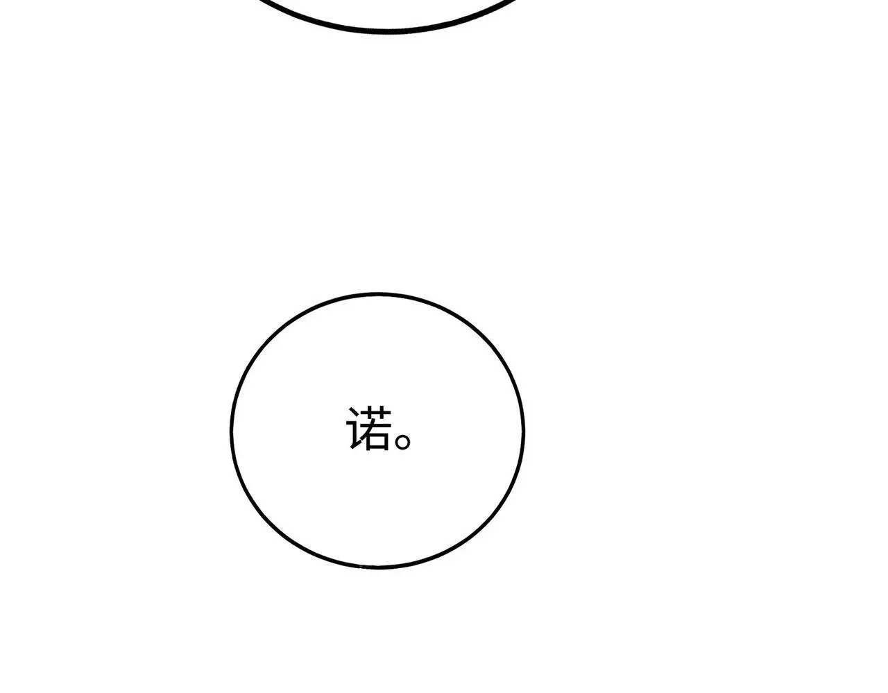 第93话 扶苏啊！你看看这大秦成了什么样子？ 第105页