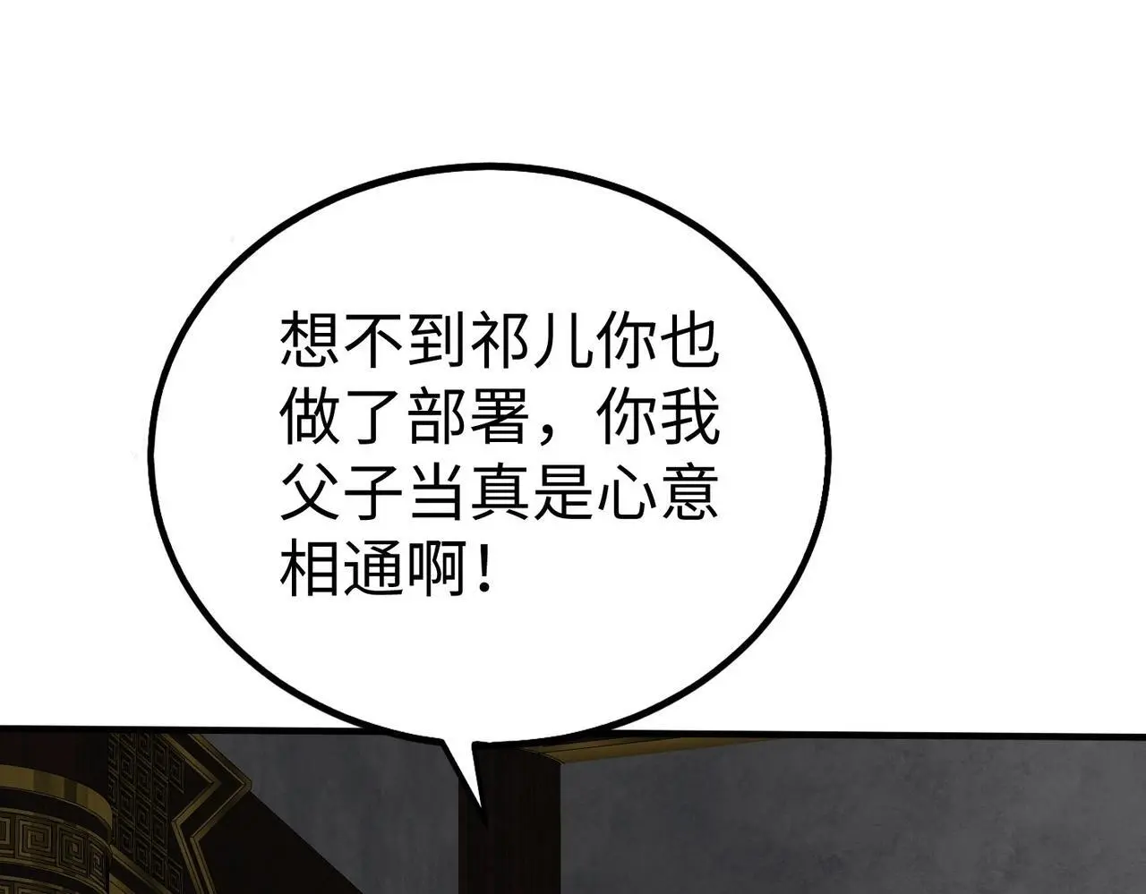 第93话 扶苏啊！你看看这大秦成了什么样子？ 第106页