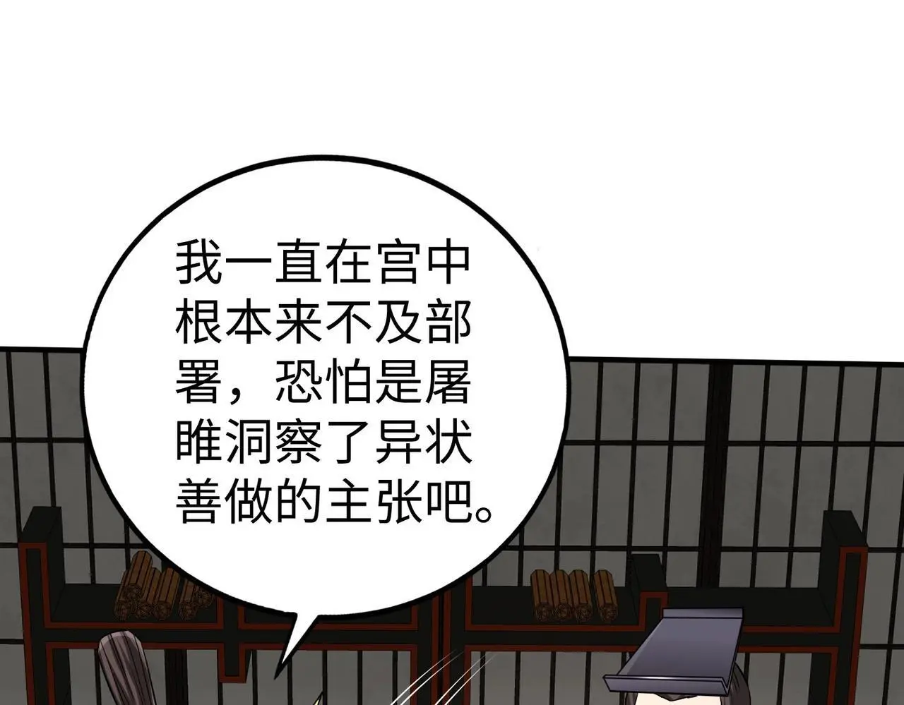 第93话 扶苏啊！你看看这大秦成了什么样子？ 第111页
