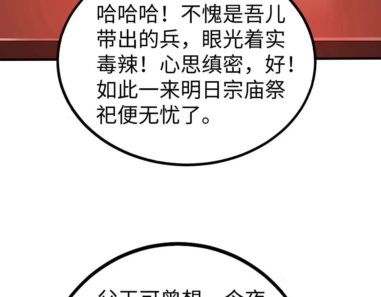 第93话 扶苏啊！你看看这大秦成了什么样子？ 第113页