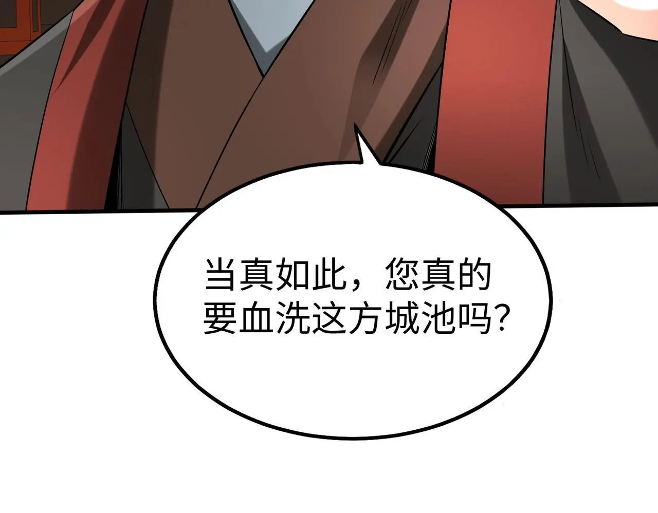 第93话 扶苏啊！你看看这大秦成了什么样子？ 第116页